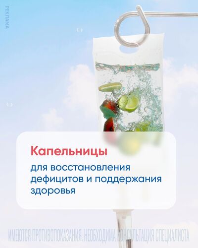 Курс оздоровительных капельниц